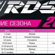 Объявлена дата Рязанского этапа Гран При Российской Дрифт Серии